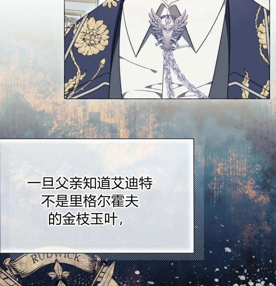 《以为只是普通附身》第32话 第90页