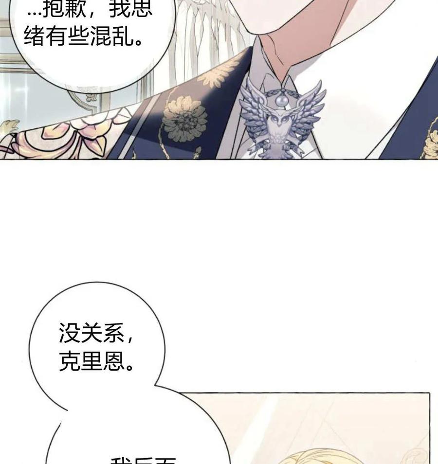 《以为只是普通附身》第32话 第111页