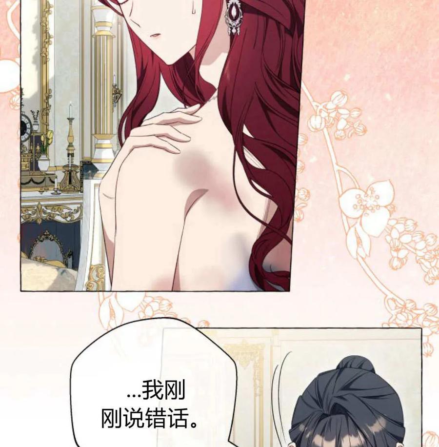《以为只是普通附身》第32话 第15页