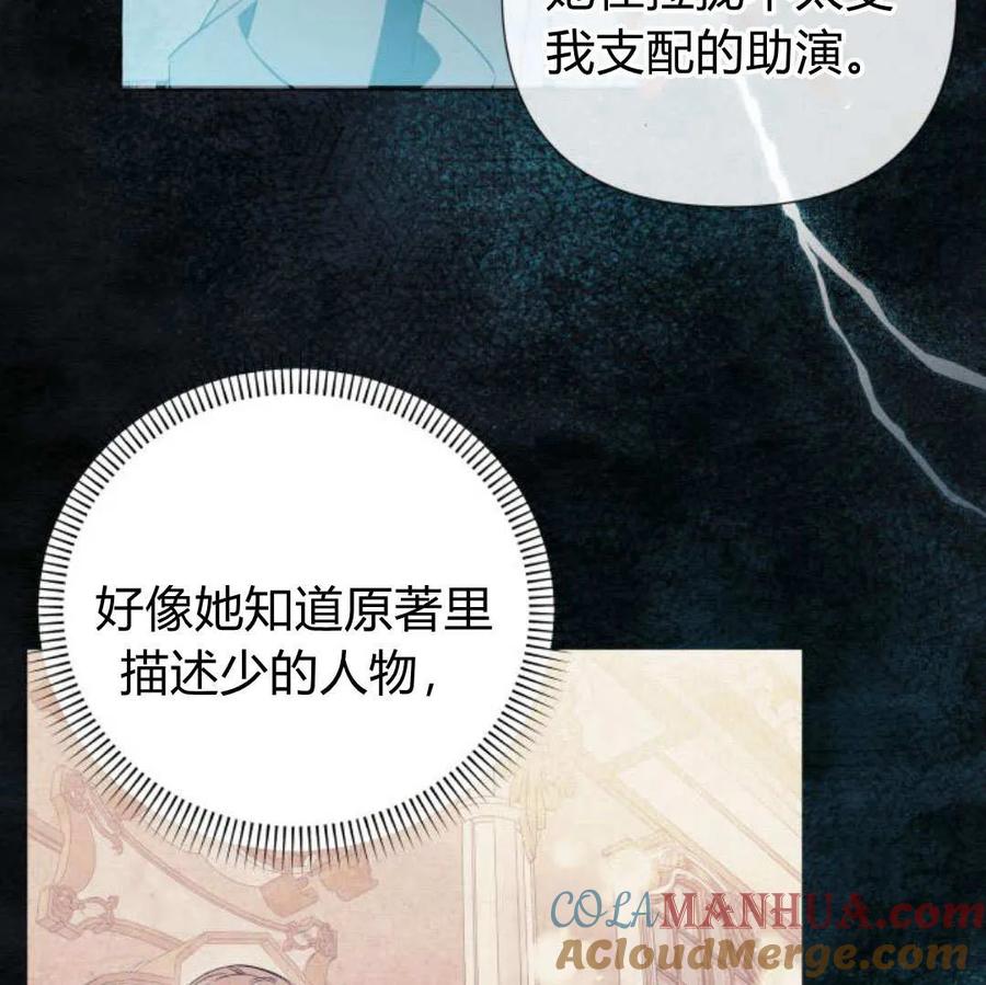 《以为只是普通附身》第32话 第45页