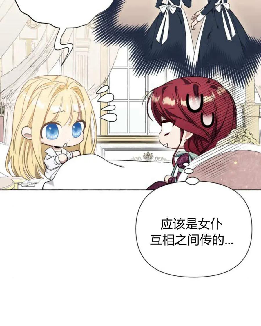 《以为只是普通附身》第33话 第84页