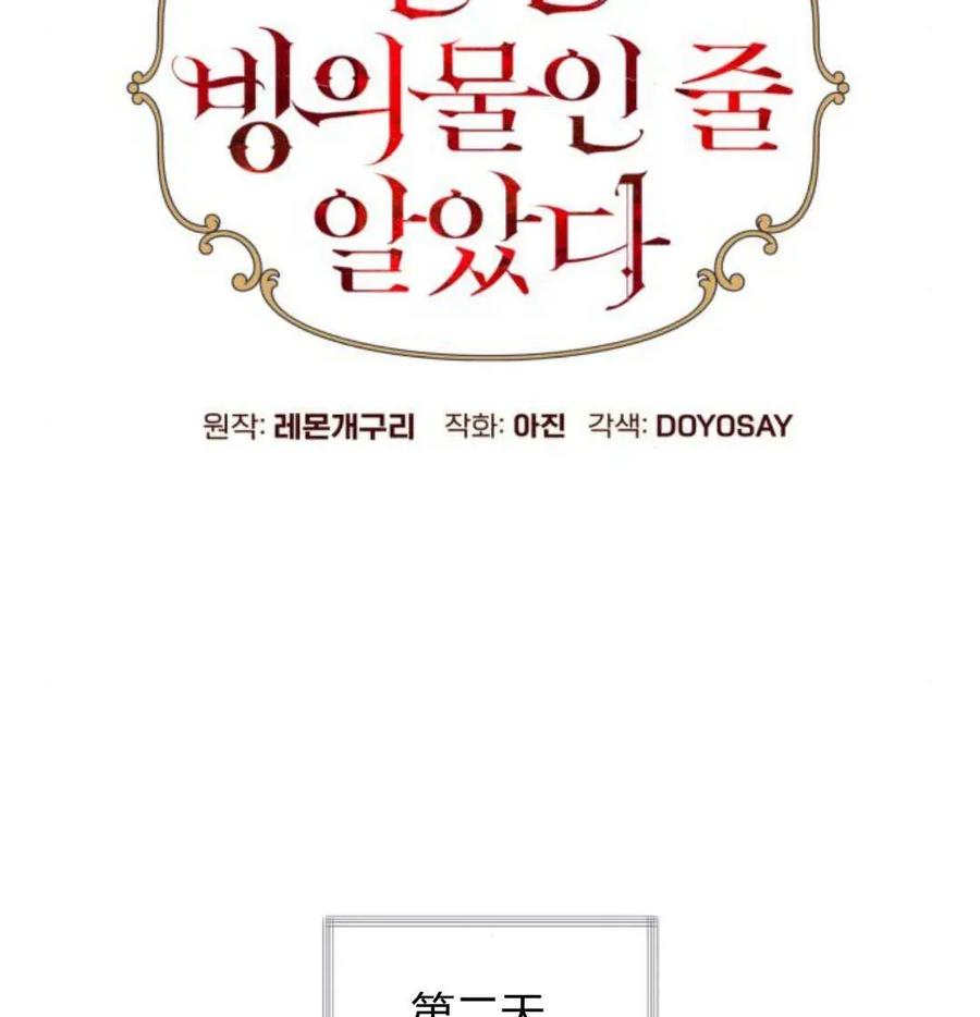 《以为只是普通附身》第33话 第27页