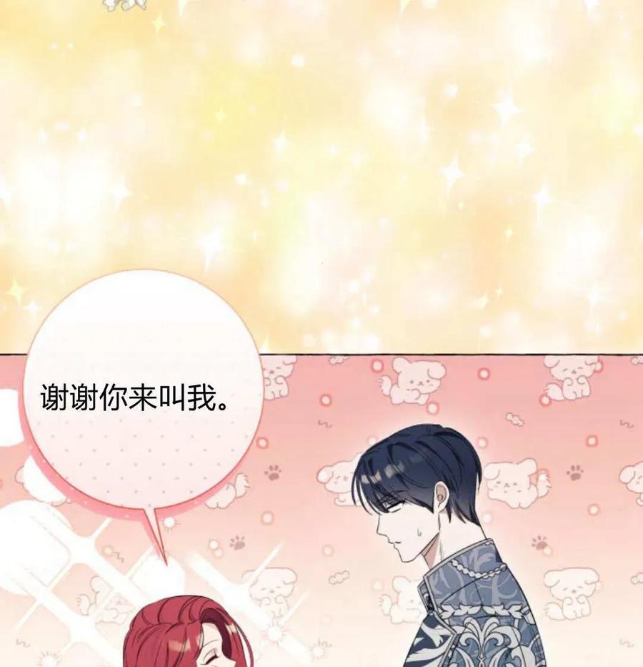 《以为只是普通附身》第33话 第31页
