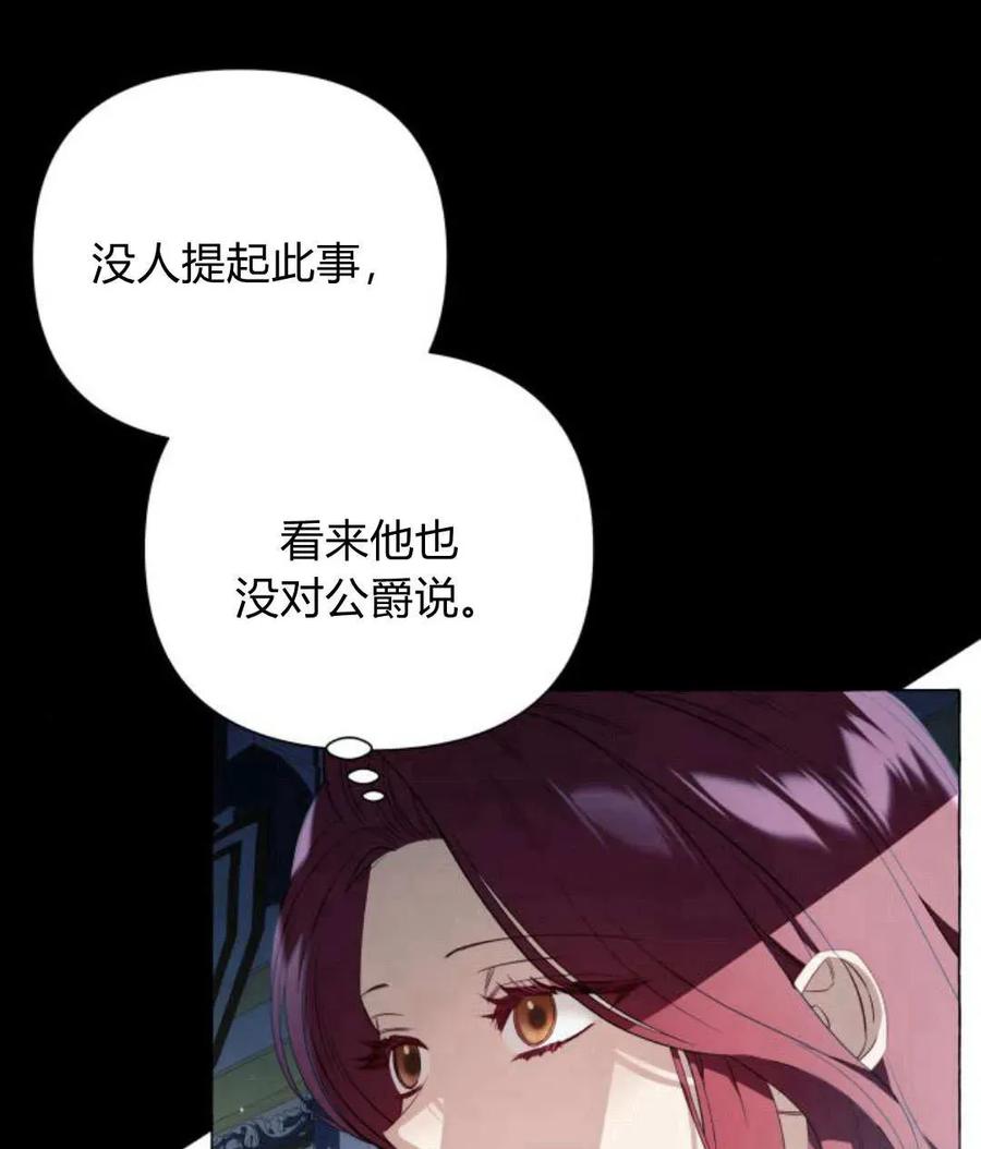 《以为只是普通附身》第33话 第11页