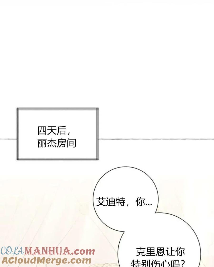《以为只是普通附身》第33话 第73页