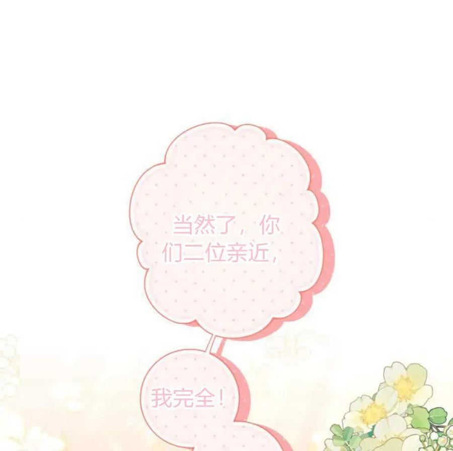 《以为只是普通附身》第33话 第104页