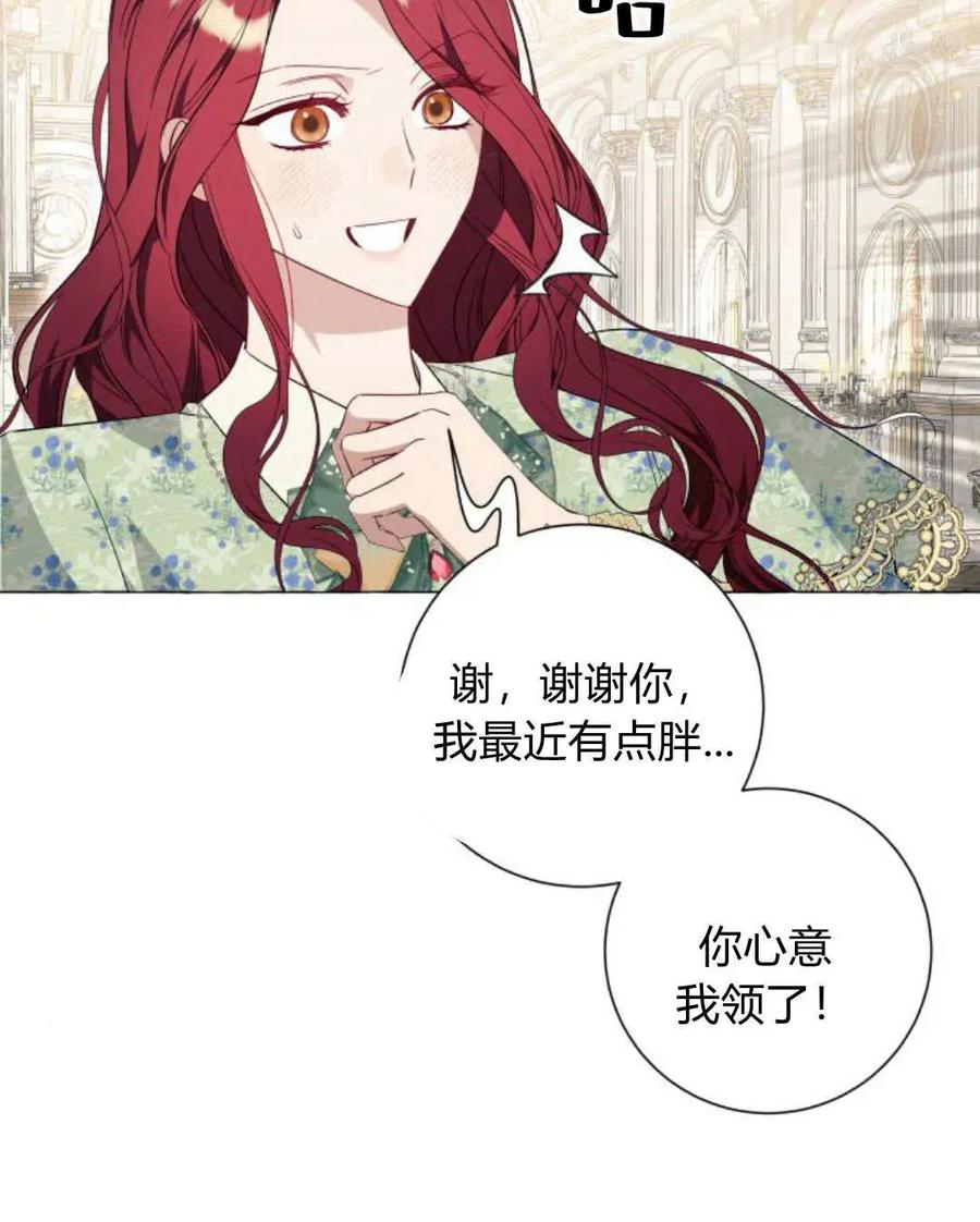 《以为只是普通附身》第33话 第67页