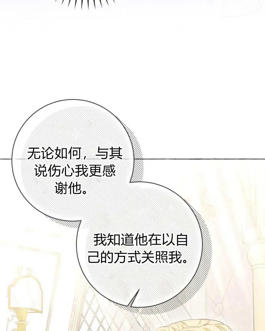 《以为只是普通附身》第33话 第79页
