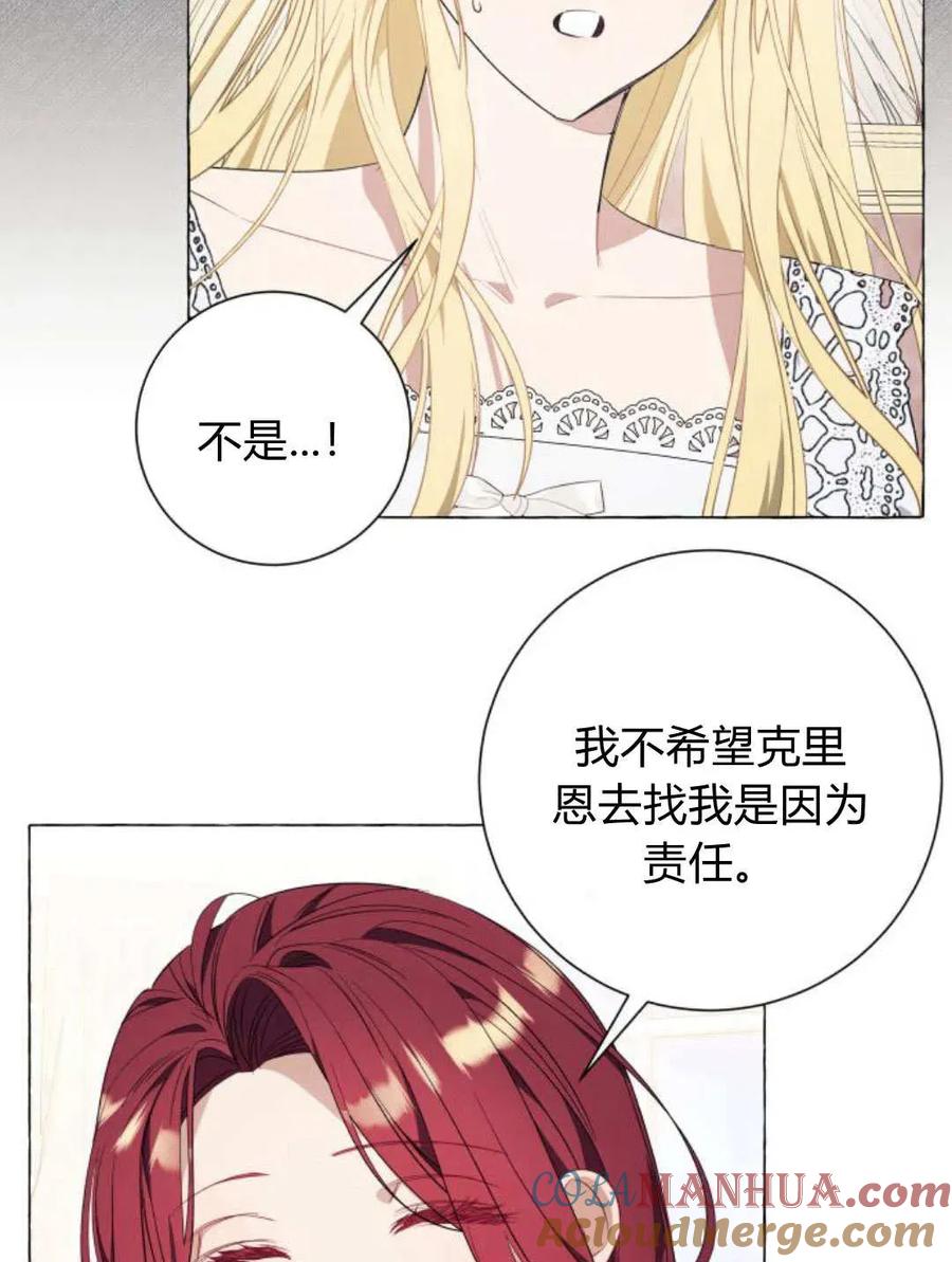 《以为只是普通附身》第33话 第89页