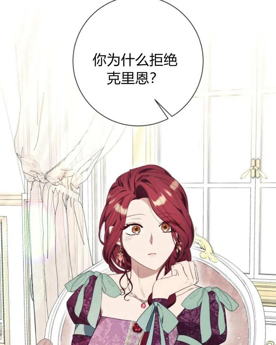 《以为只是普通附身》第33话 第82页