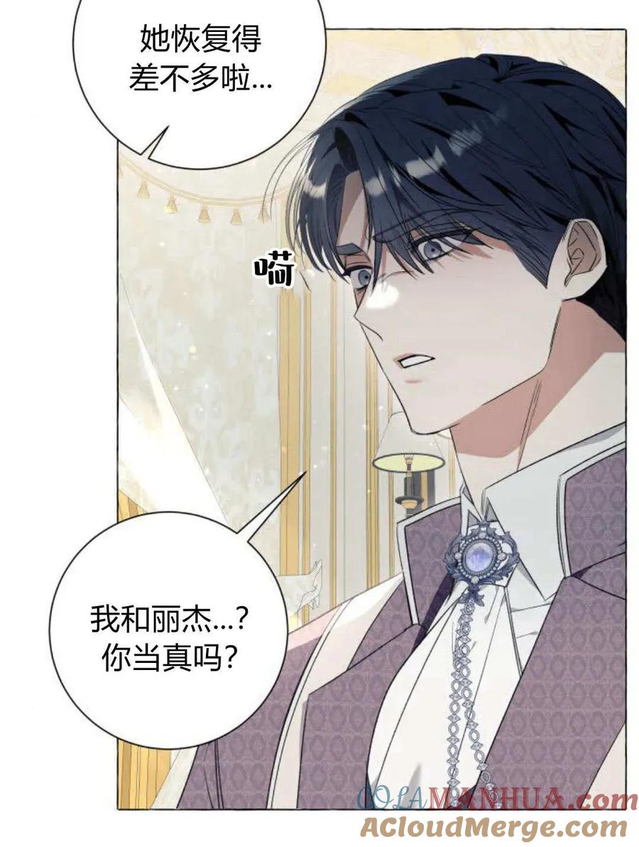 《以为只是普通附身》第33话 第101页