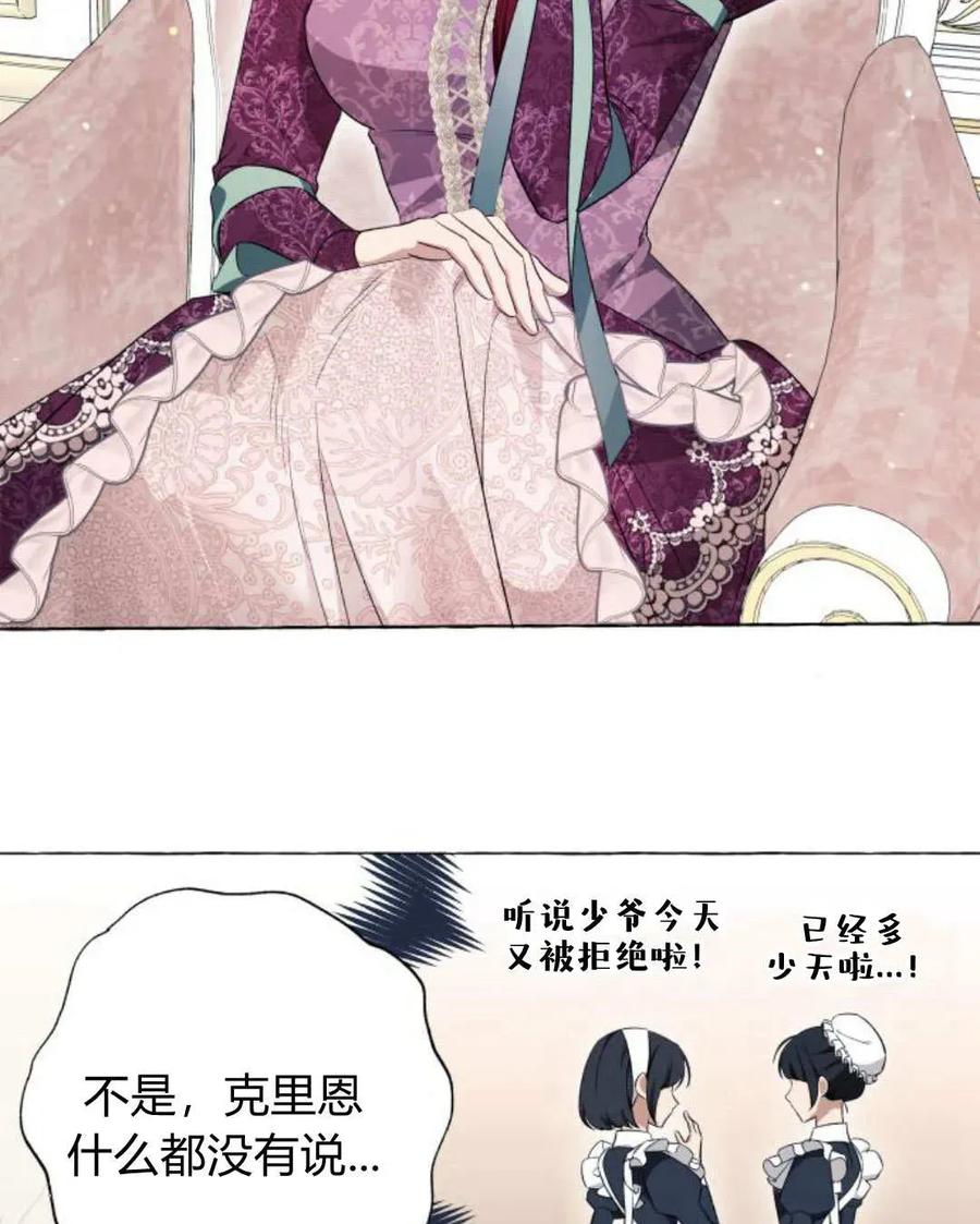 《以为只是普通附身》第33话 第83页
