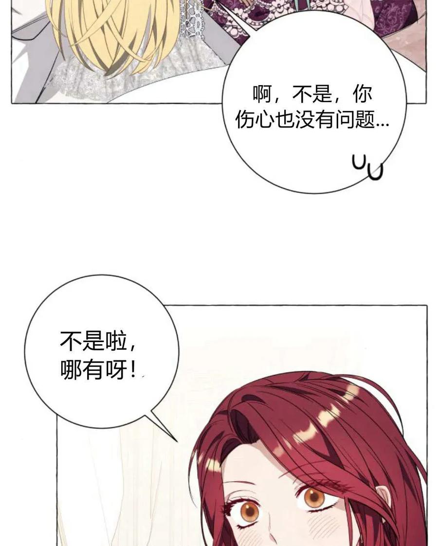 《以为只是普通附身》第33话 第76页