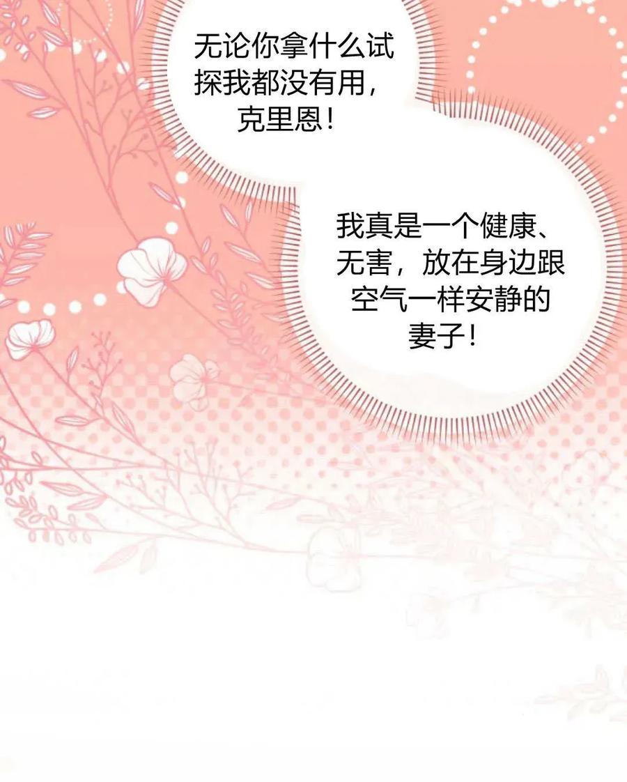 《以为只是普通附身》第33话 第72页