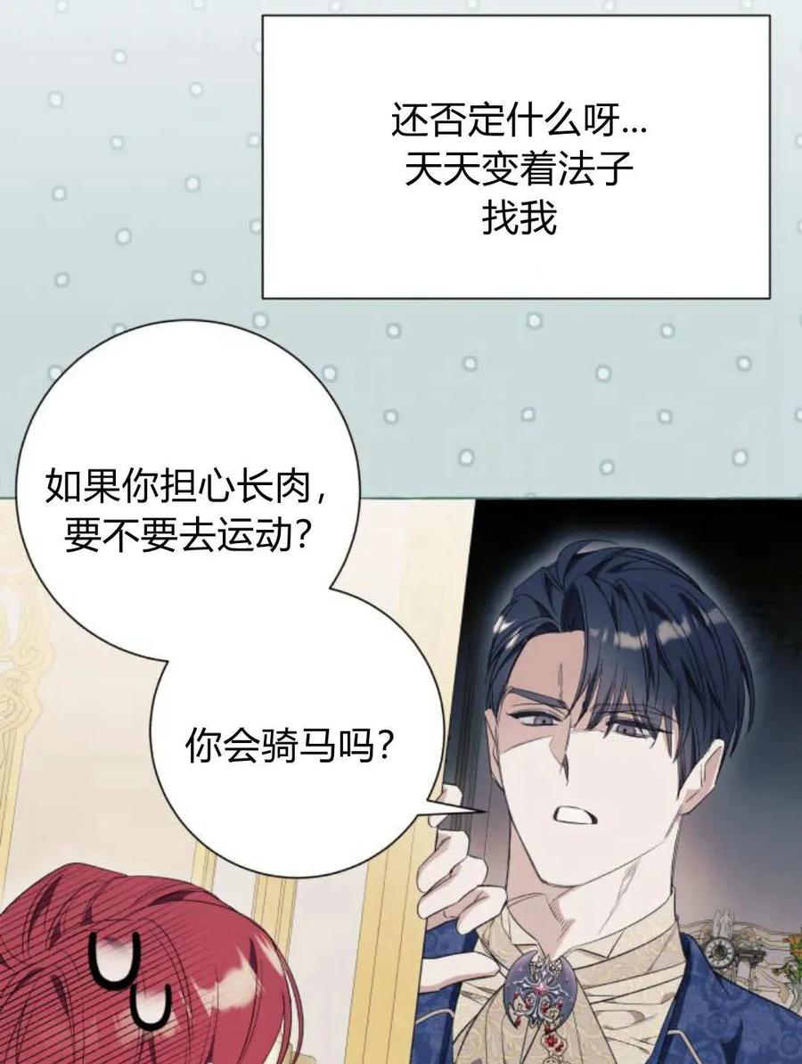 《以为只是普通附身》第33话 第91页