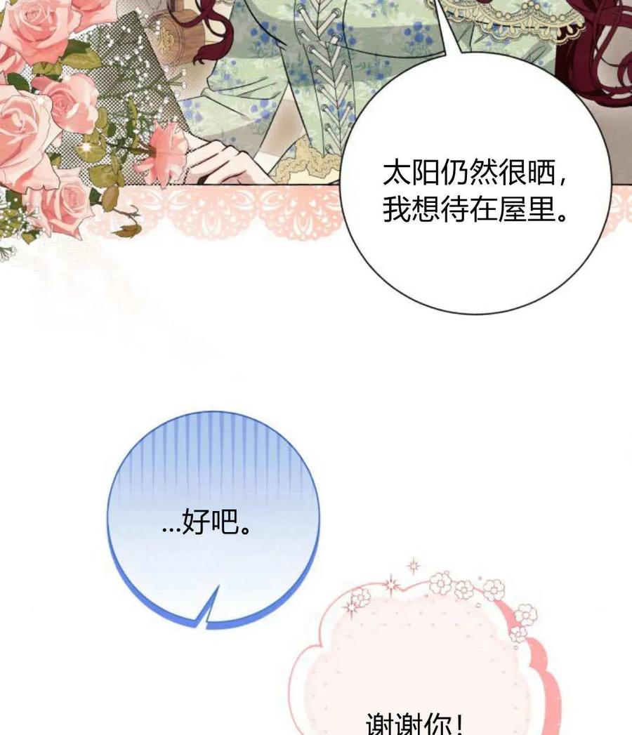 《以为只是普通附身》第33话 第46页