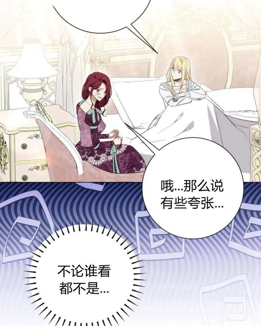 《以为只是普通附身》第33话 第78页