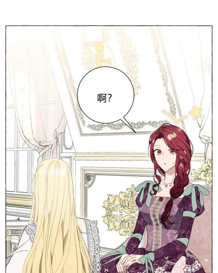 《以为只是普通附身》第33话 第75页