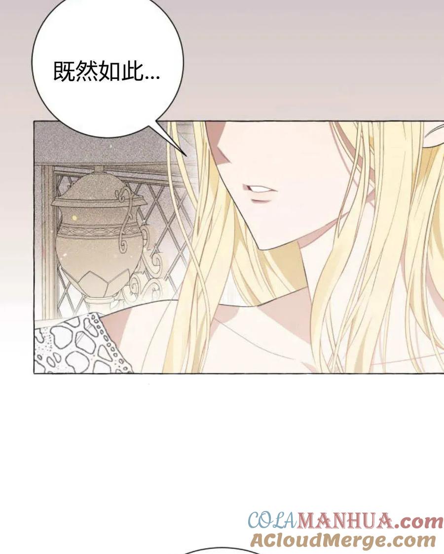 《以为只是普通附身》第33话 第81页