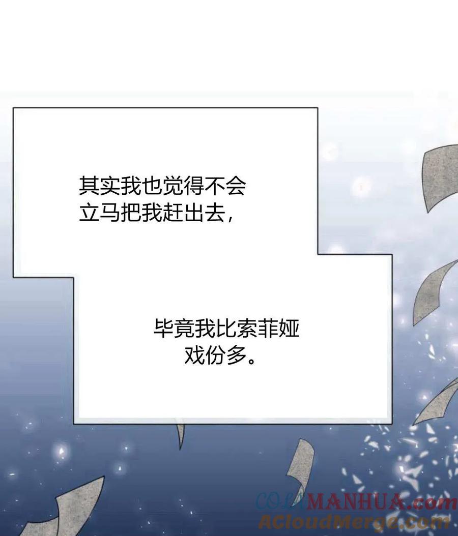 《以为只是普通附身》第33话 第13页