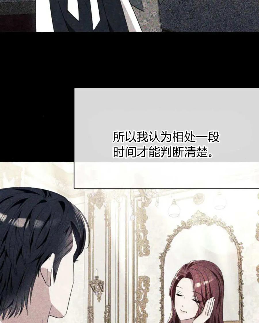 《以为只是普通附身》第33话 第56页