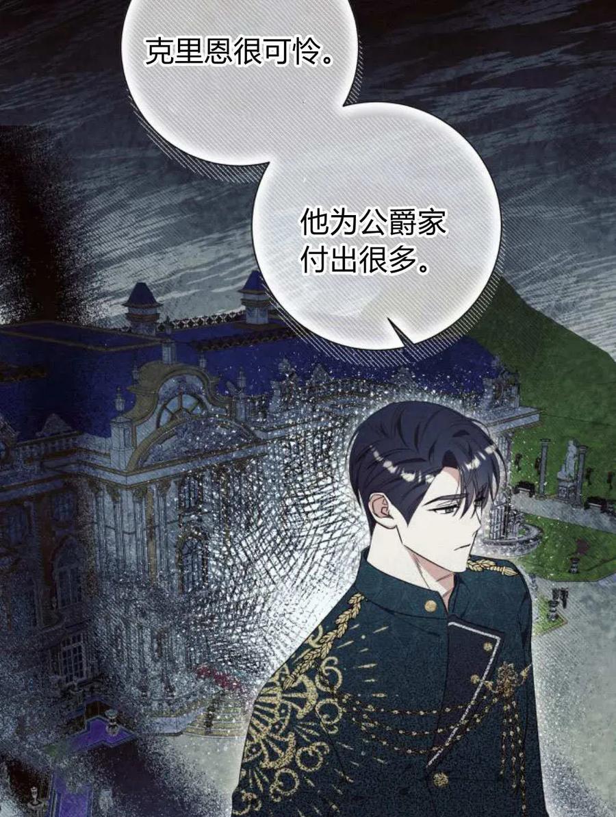 《以为只是普通附身》第33话 第87页