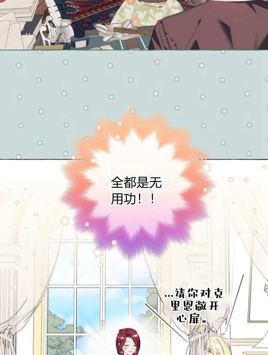 《以为只是普通附身》第33话 第94页