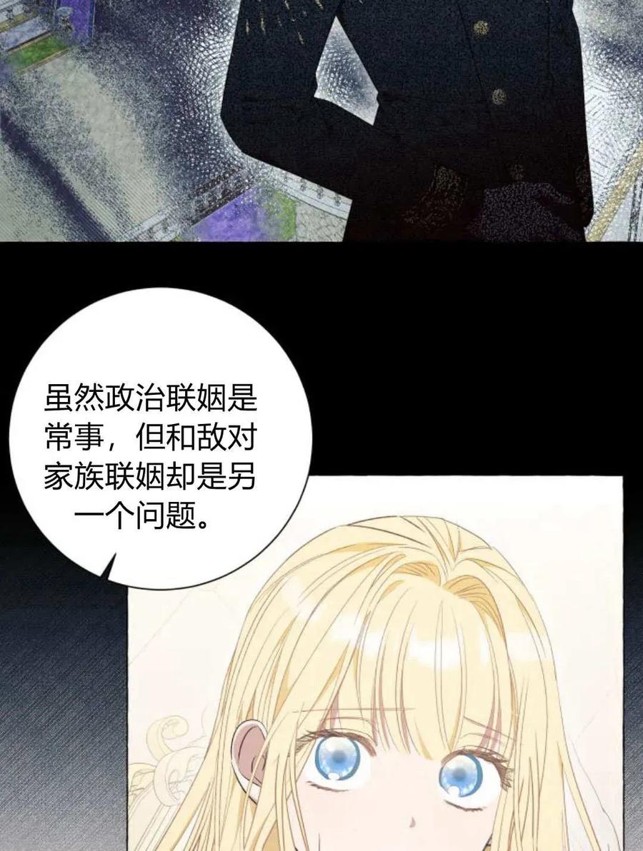 《以为只是普通附身》第33话 第88页