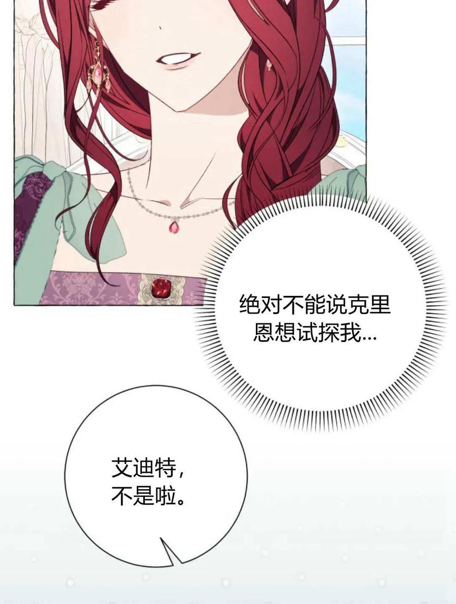 《以为只是普通附身》第33话 第90页