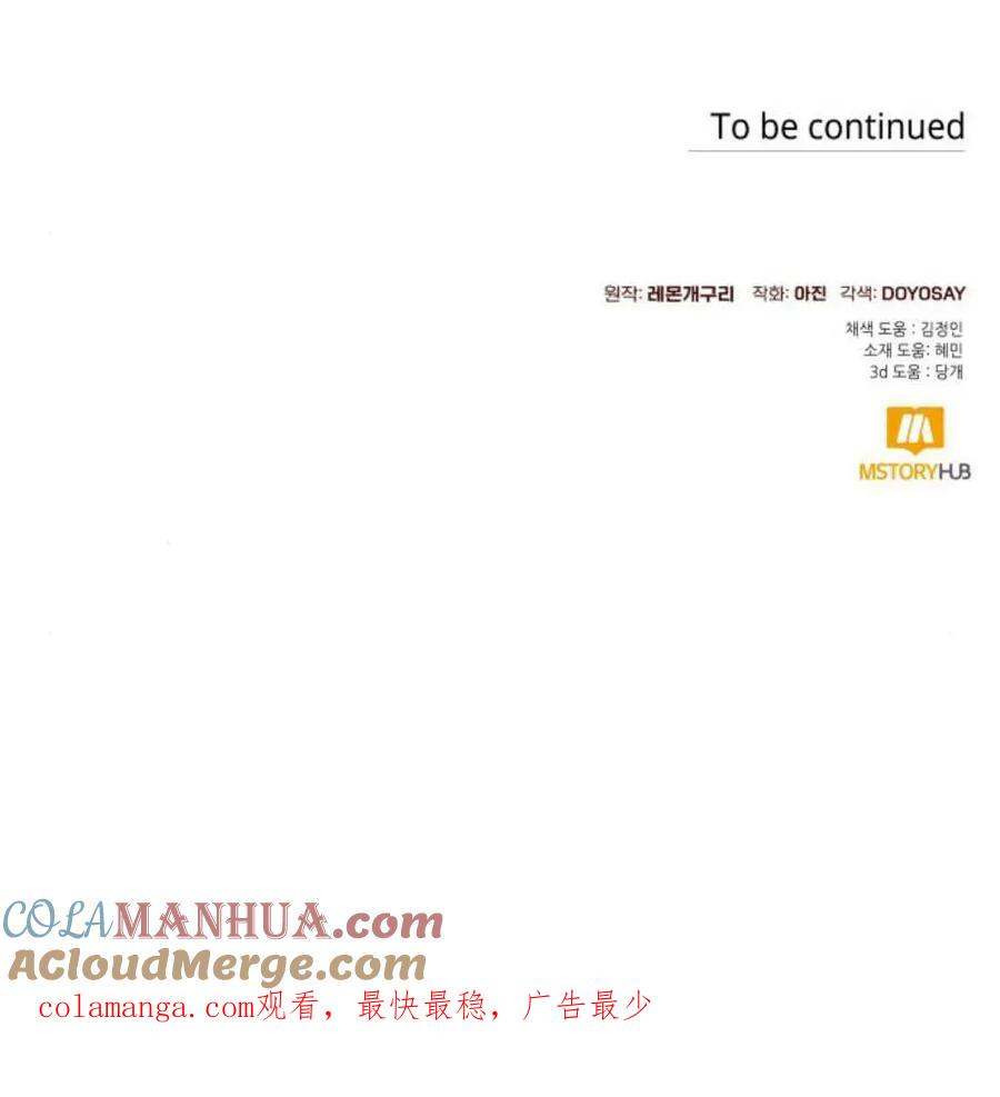 《以为只是普通附身》第33话 第113页