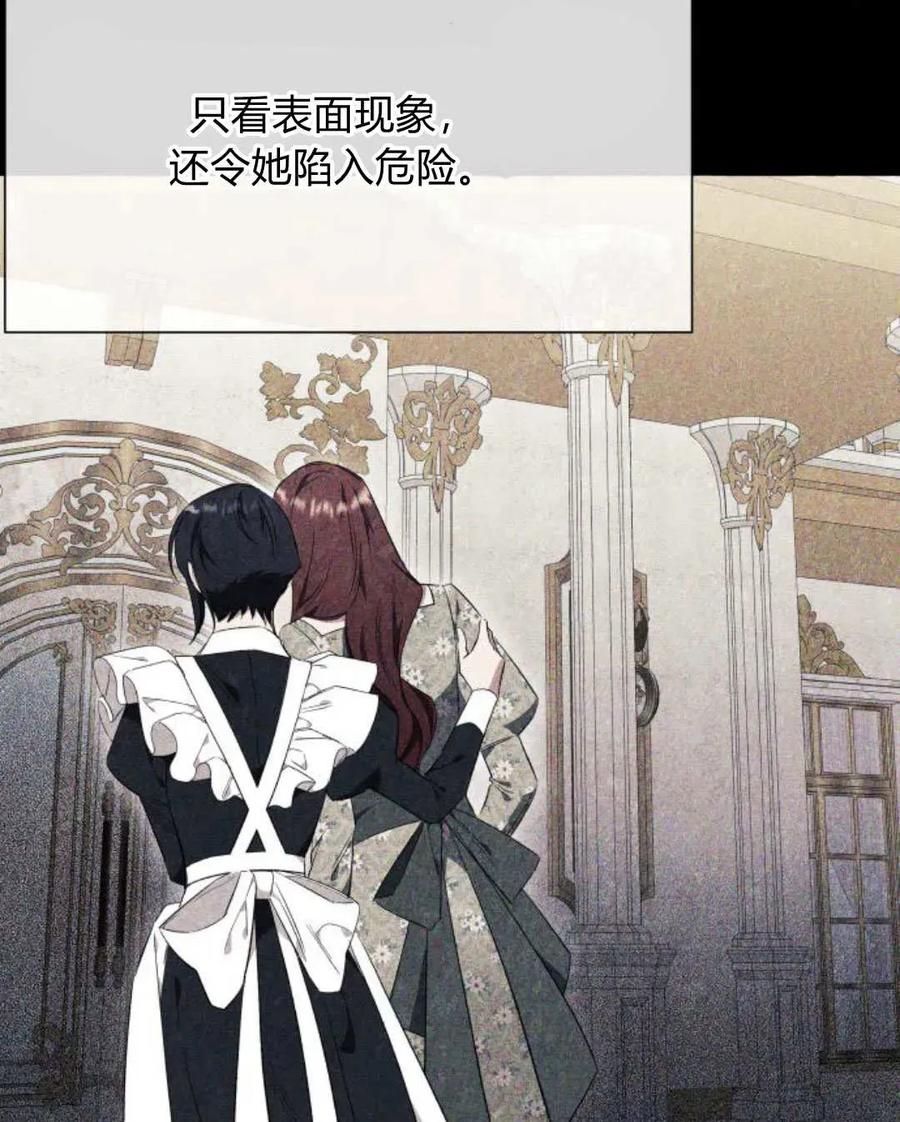 《以为只是普通附身》第33话 第55页