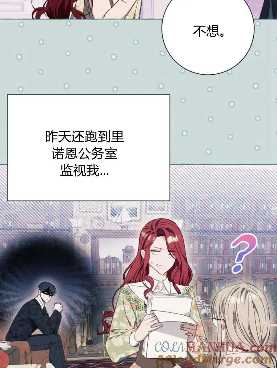 《以为只是普通附身》第33话 第93页