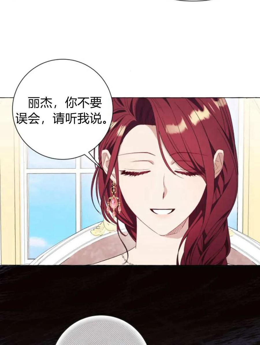 《以为只是普通附身》第33话 第86页