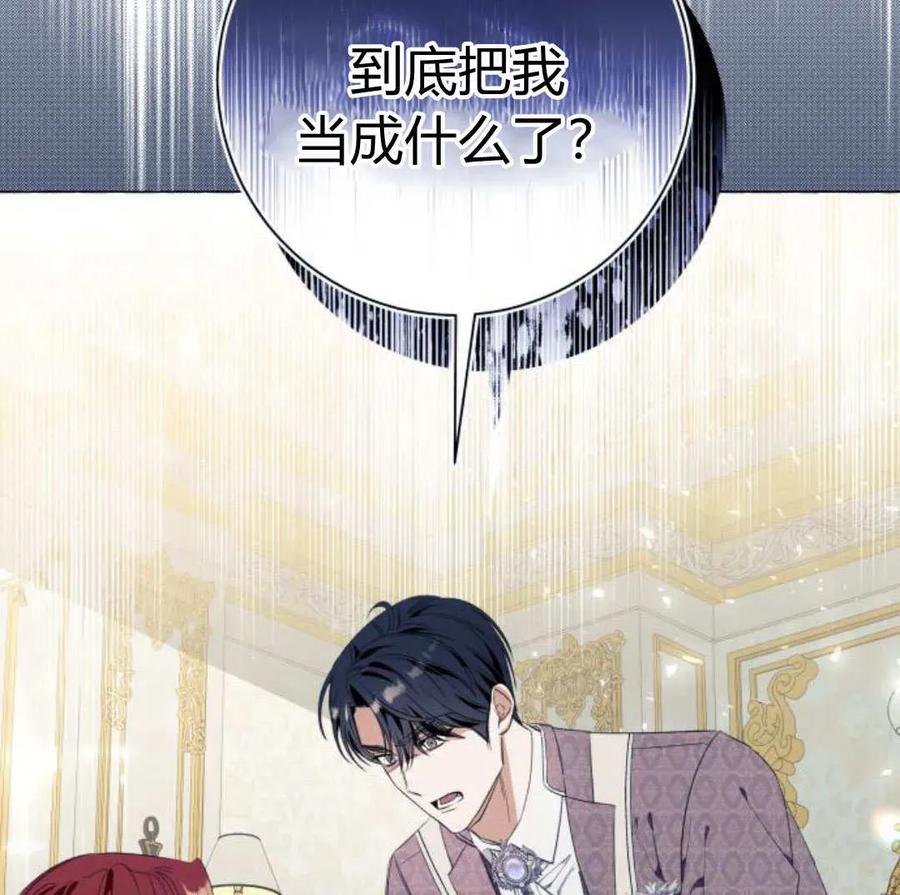《以为只是普通附身》第33话 第110页