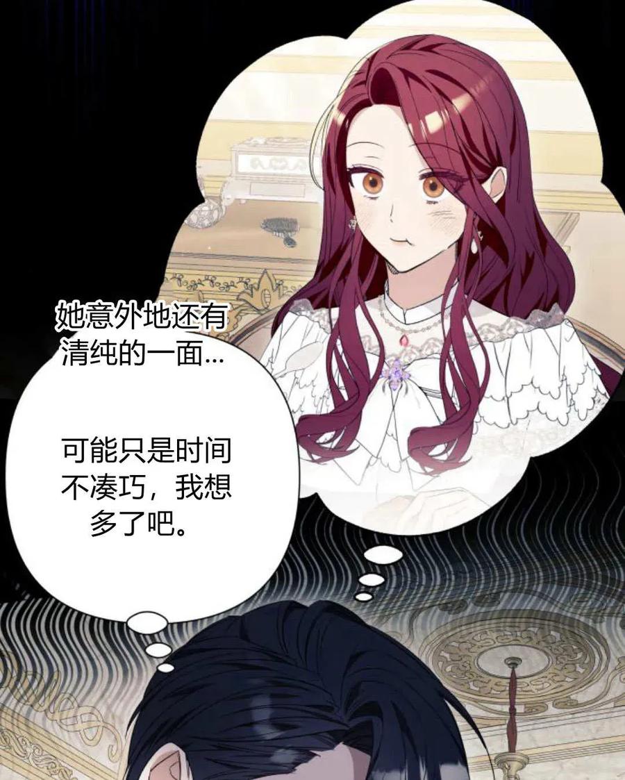 《以为只是普通附身》第33话 第58页