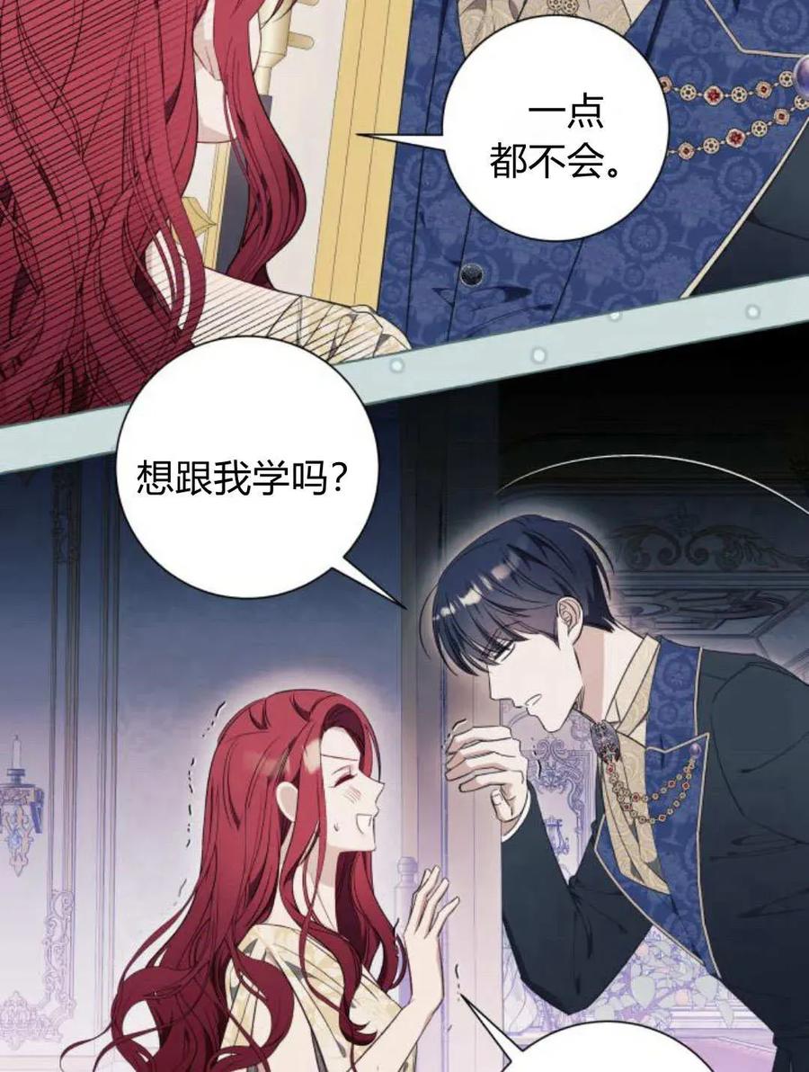 《以为只是普通附身》第33话 第92页