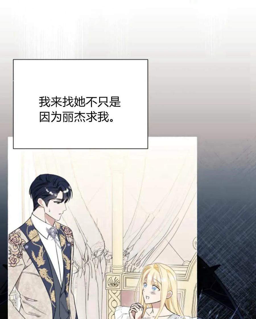 《以为只是普通附身》第33话 第52页