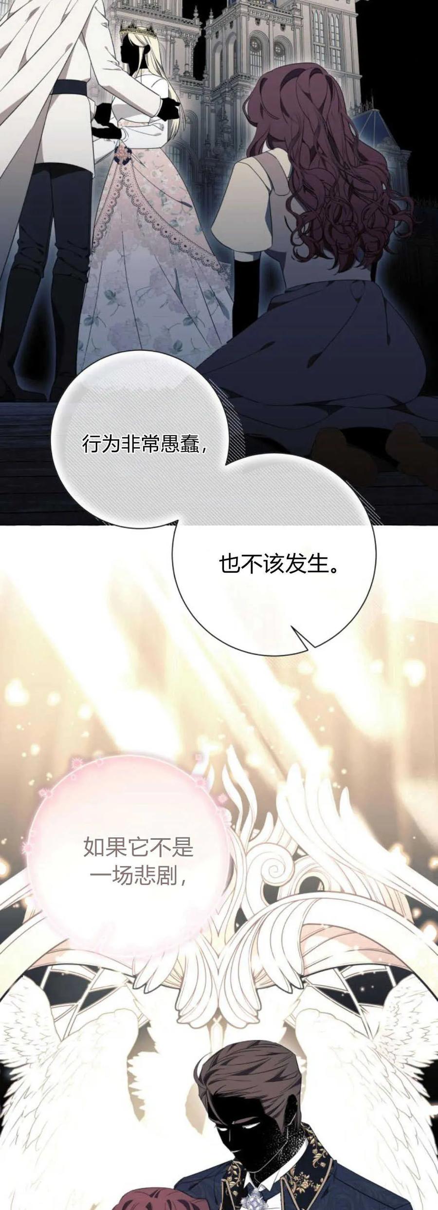 《以为只是普通附身》第35话 第53页