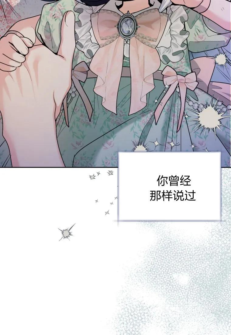 黑幕虎鲸宝宝 第35话 第82页