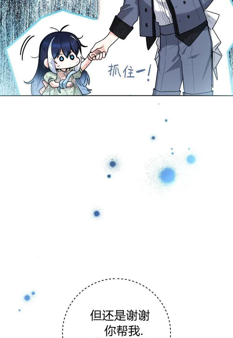 黑幕虎鲸宝宝 第35话 第30页