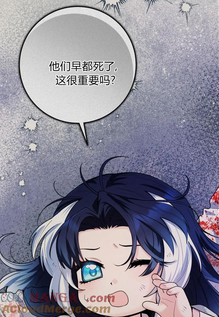 黑幕虎鲸宝宝 第35话 第81页