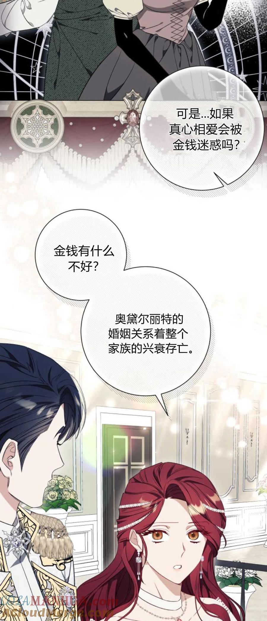《以为只是普通附身》第35话 第49页