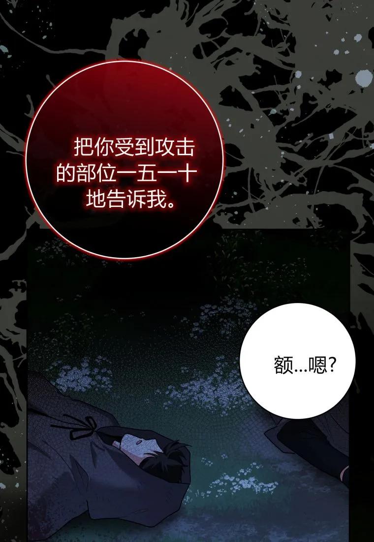 黑幕虎鲸宝宝 第35话 第44页