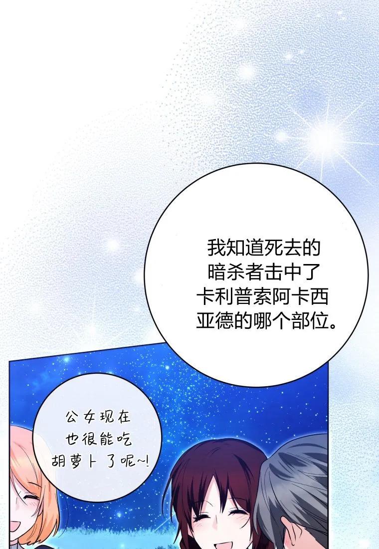 黑幕虎鲸宝宝 第35话 第102页