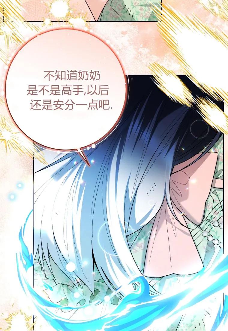 黑幕虎鲸宝宝 第35话 第36页