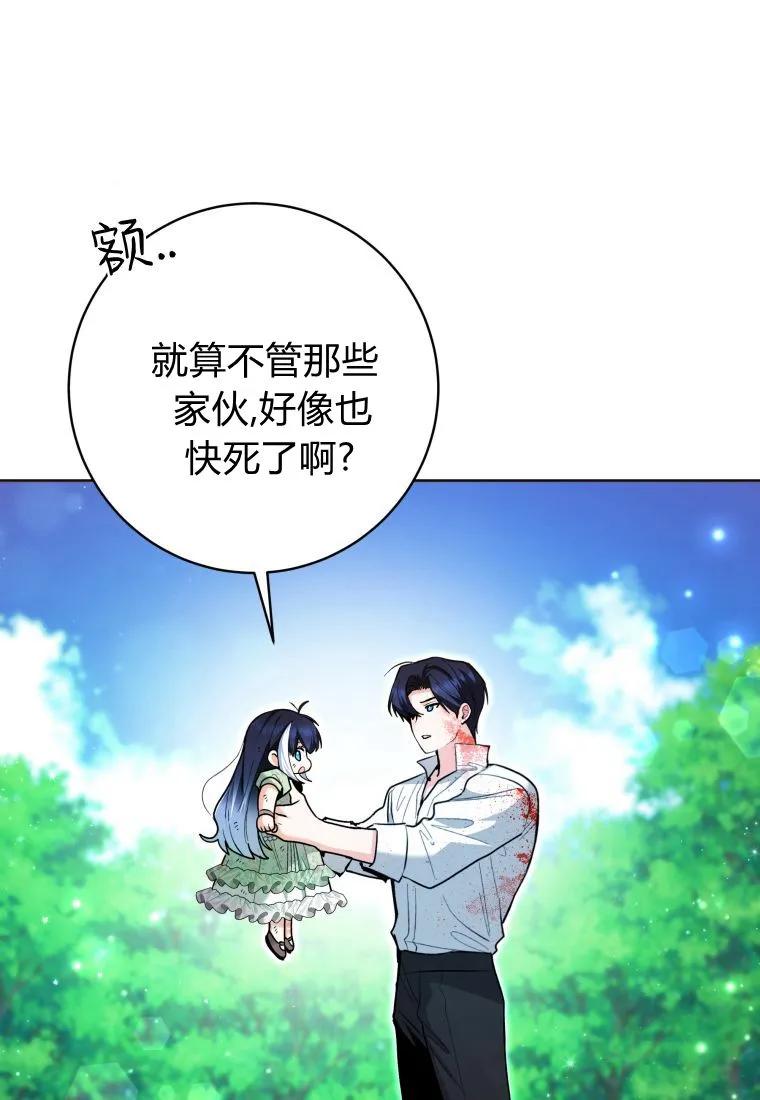 黑幕虎鲸宝宝 第35话 第47页
