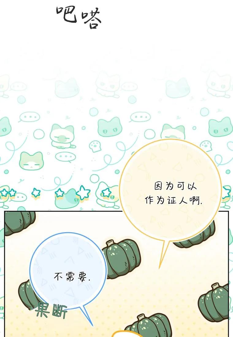 黑幕虎鲸宝宝 第35话 第63页
