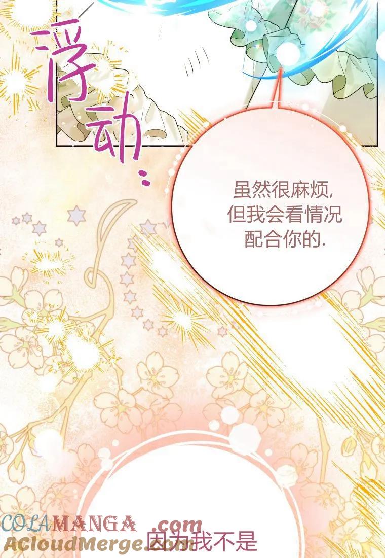 黑幕虎鲸宝宝 第35话 第37页