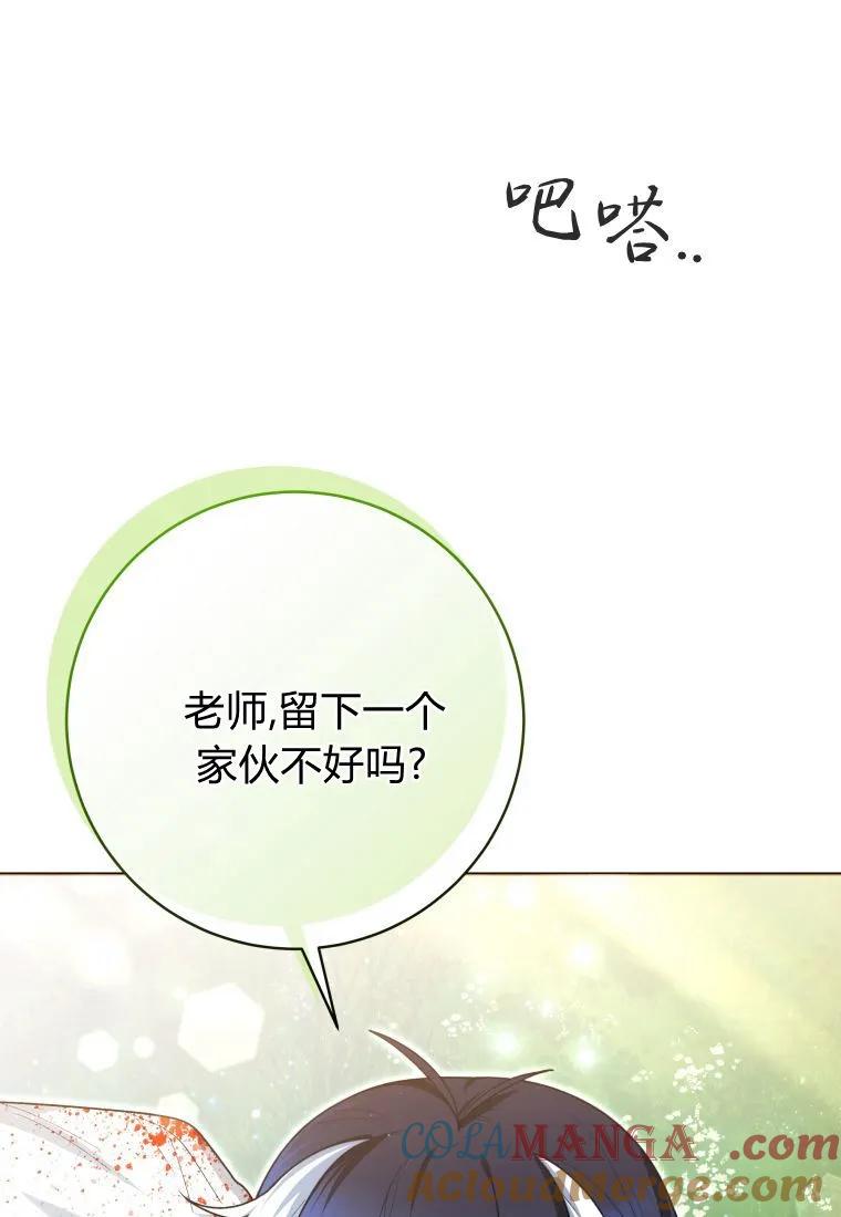 黑幕虎鲸宝宝 第35话 第61页