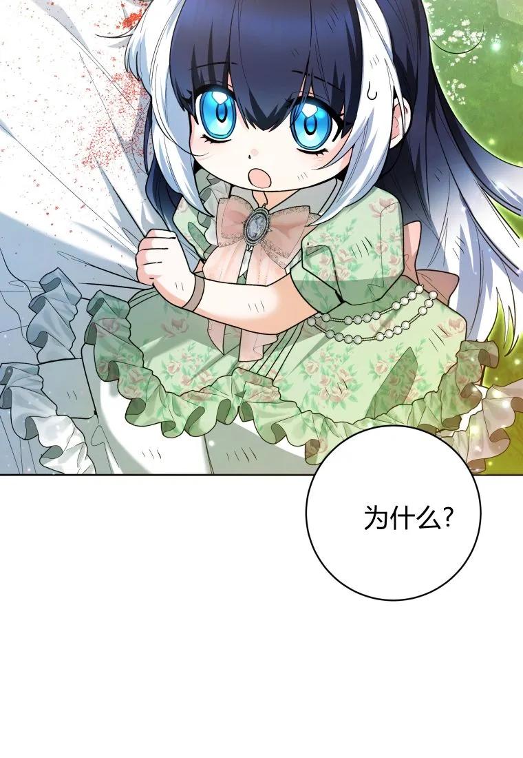 黑幕虎鲸宝宝 第35话 第62页